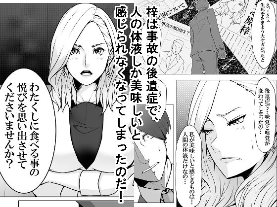 サンプル画像5:僕のモノしか飲めないカリスマ美食家-美乳ソムリエと純愛契約-(Xenon) [d_442867]