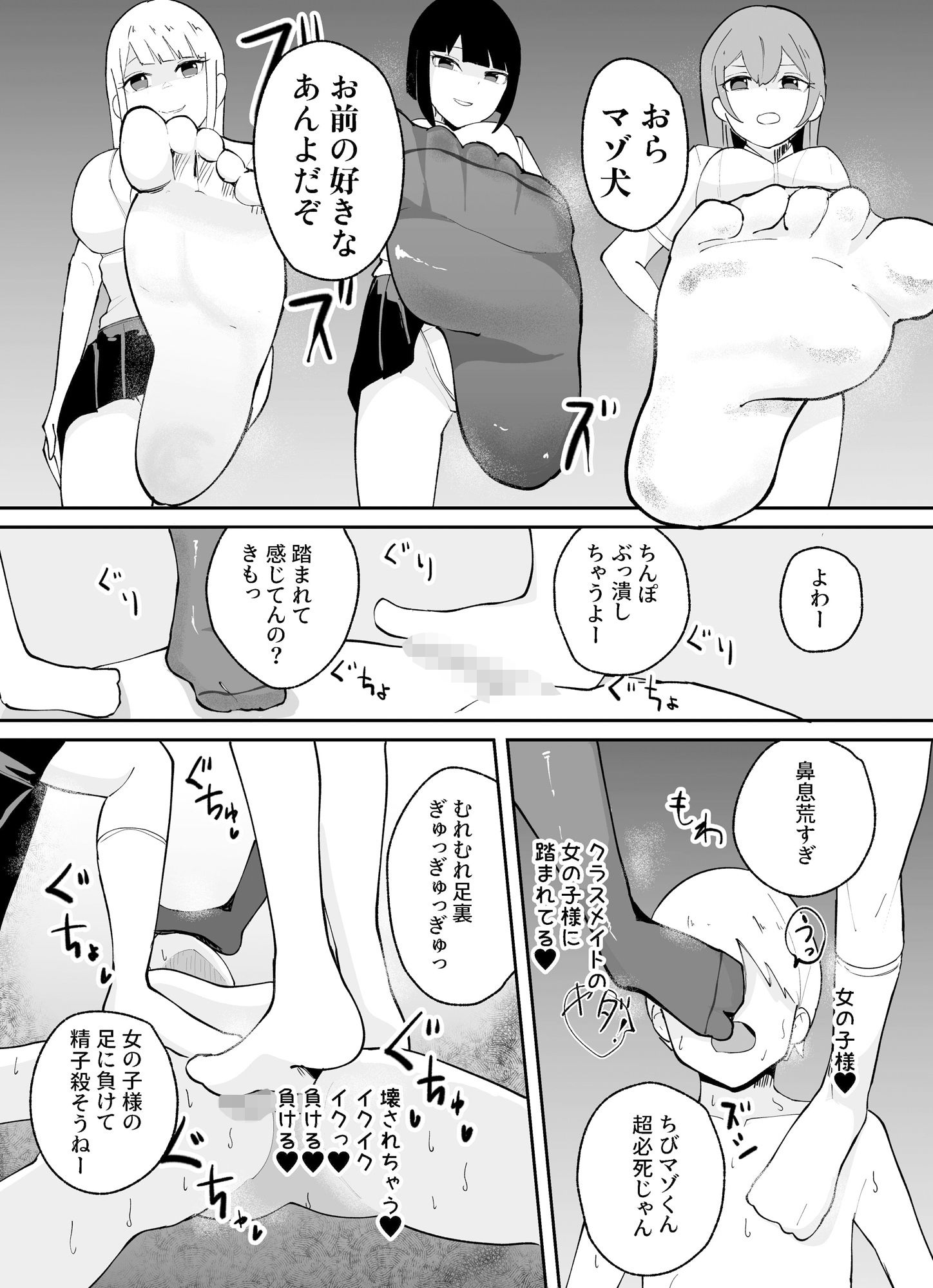 サンプル画像5:短小男子の躾け方(イエロウメロウ) [d_442880]