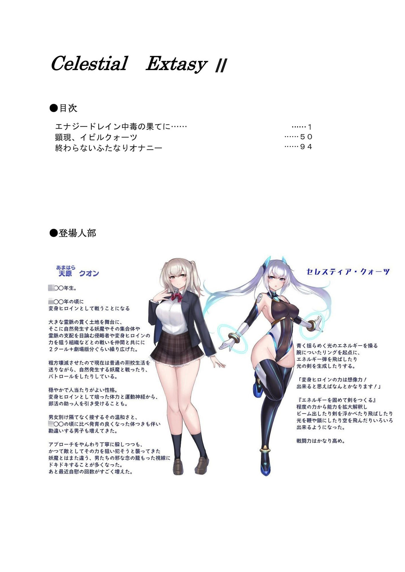 サンプル画像1:Celestial ExtasyII(黒イ都) [d_442918]