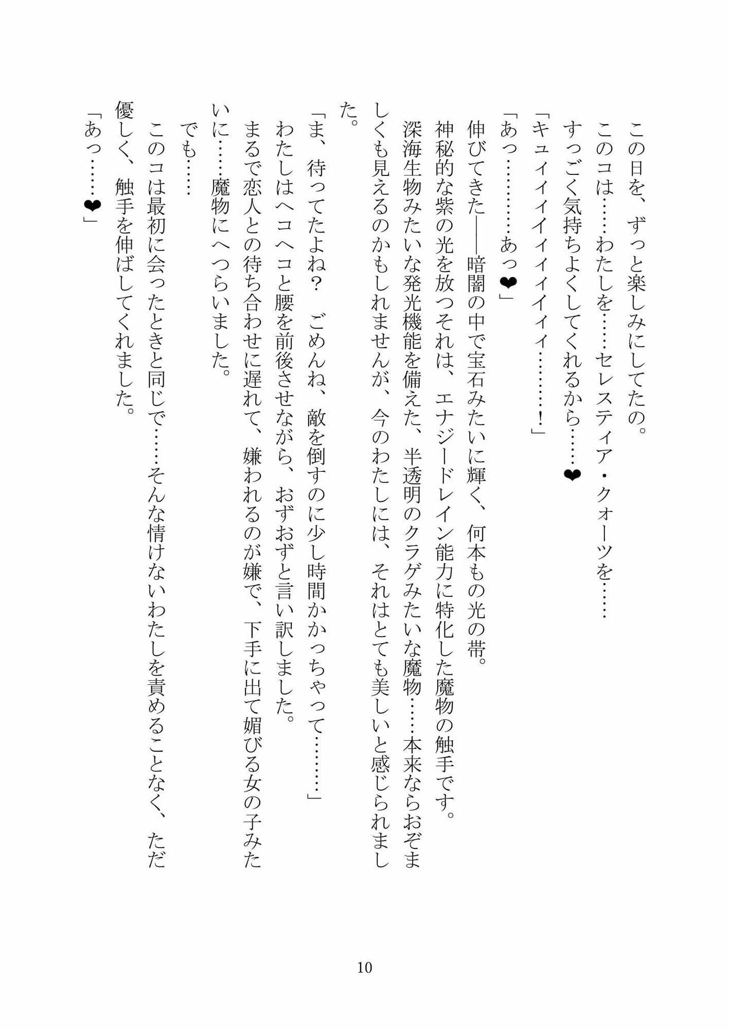 サンプル画像3:Celestial ExtasyII(黒イ都) [d_442918]