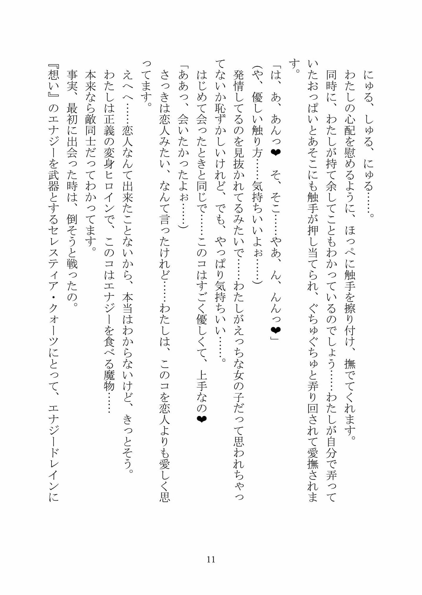 サンプル画像4:Celestial ExtasyII(黒イ都) [d_442918]