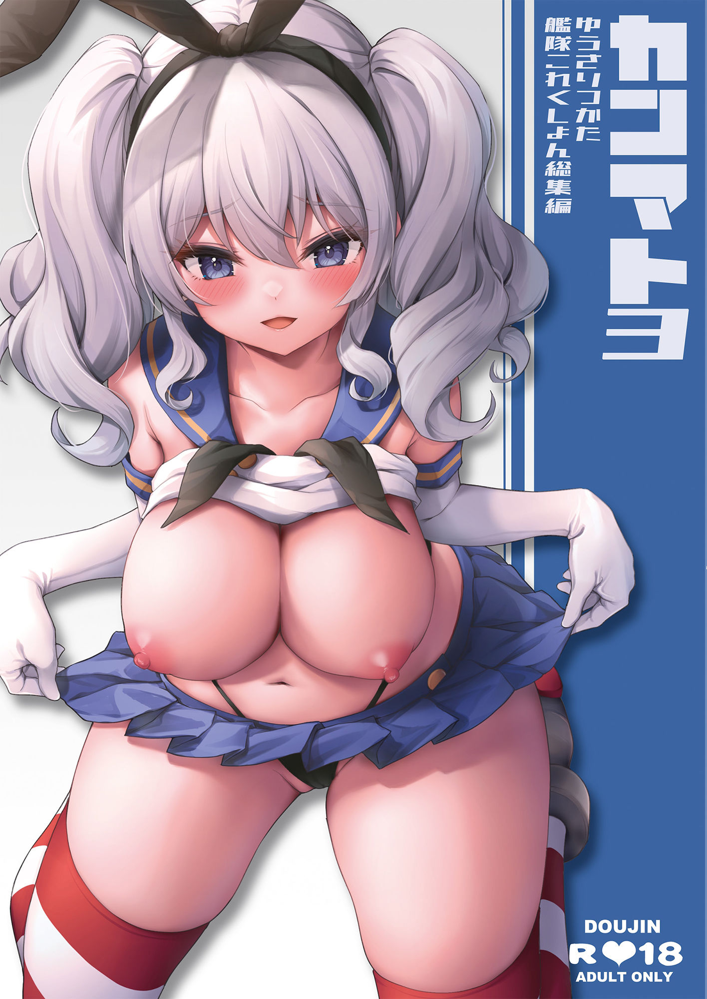 サンプル画像1:カンマト3(ゆうさりつかた) [d_442920]