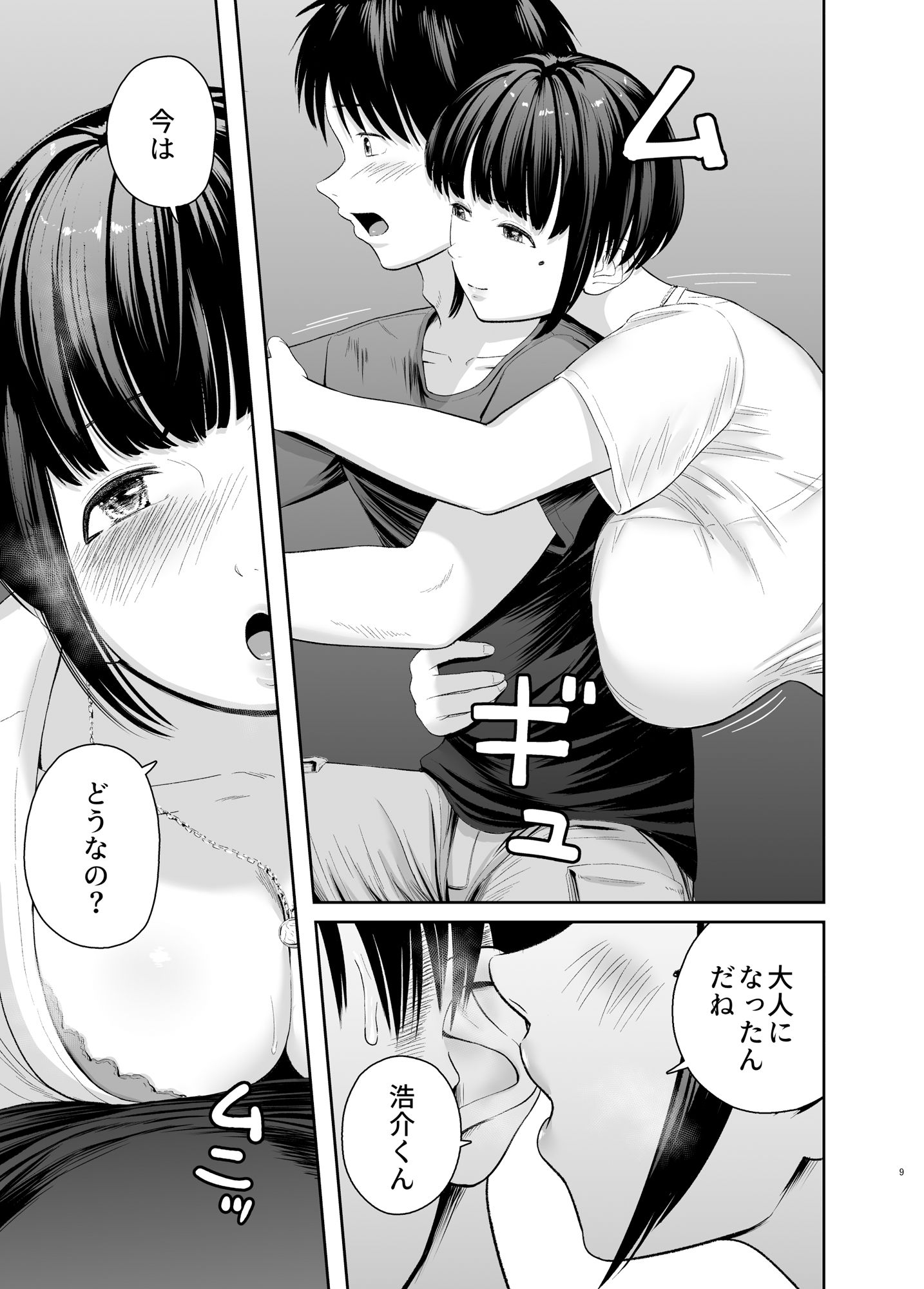 サンプル画像3:憧れだったムチ巨乳女教師と夜の海辺えっち(より漫画制作所) [d_442941]
