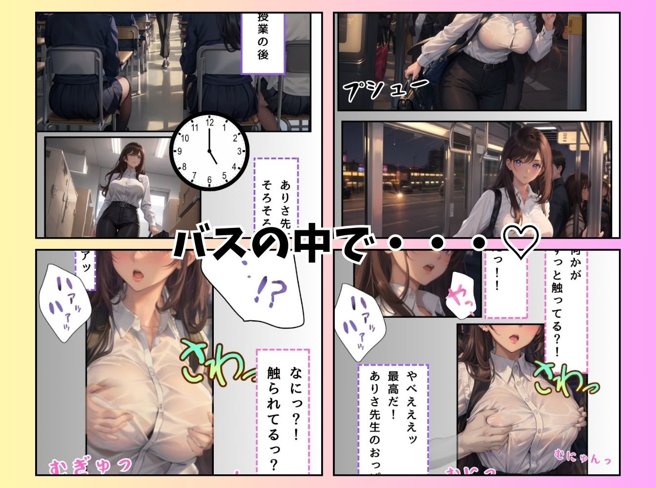 透明おじさんに襲われた女教師の画像7