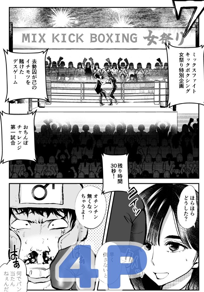 サンプル画像2:負けたら去勢！ミックスファイト〜前編〜(ピーカン) [d_442971]