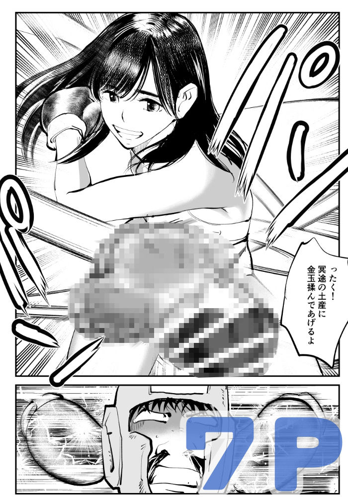 サンプル画像5:負けたら去勢！ミックスファイト〜前編〜(ピーカン) [d_442971]