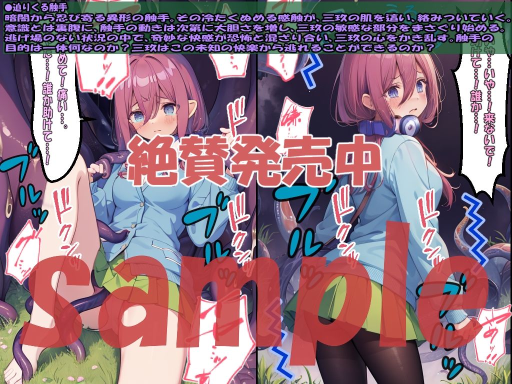 サンプル画像1:中◯三玖の絶体絶命体験記:「亀甲縛り、浣腸おもらし、食糞」「迫りくる触手」「浣腸されておもらし」「初めての激しく交わる体験」(エレガントビジョン) [d_442981]