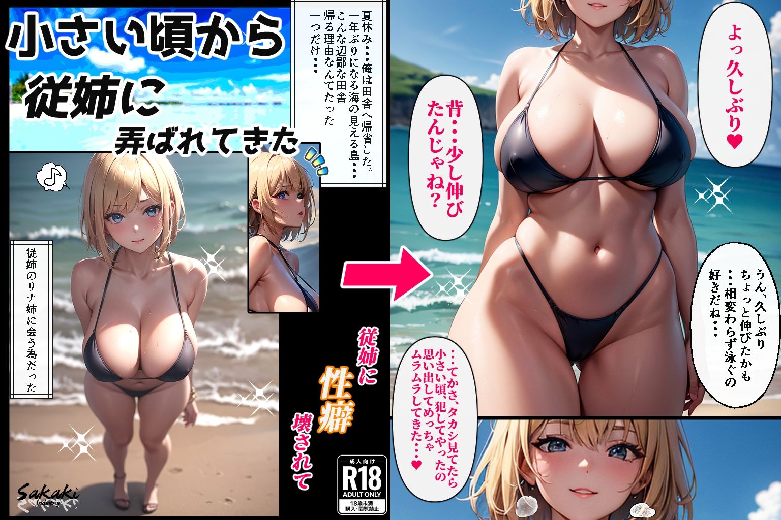 サンプル画像1:従姉に性癖壊されて（コミック・68p）(Sakaki IndustryAI（2D）) [d_442988]