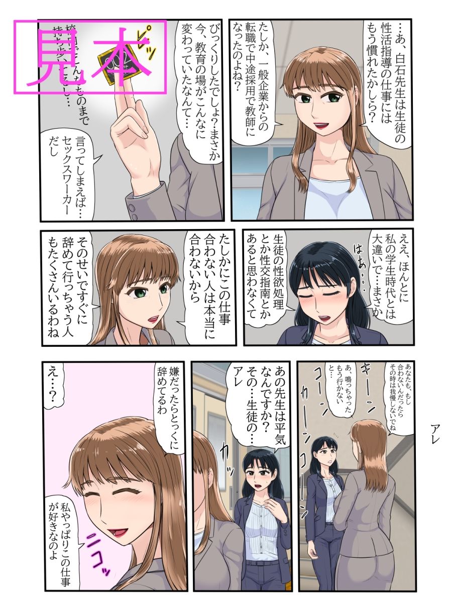 サンプル画像5:童貞では居られない教育現場の女教師たち(BNO) [d_443070]