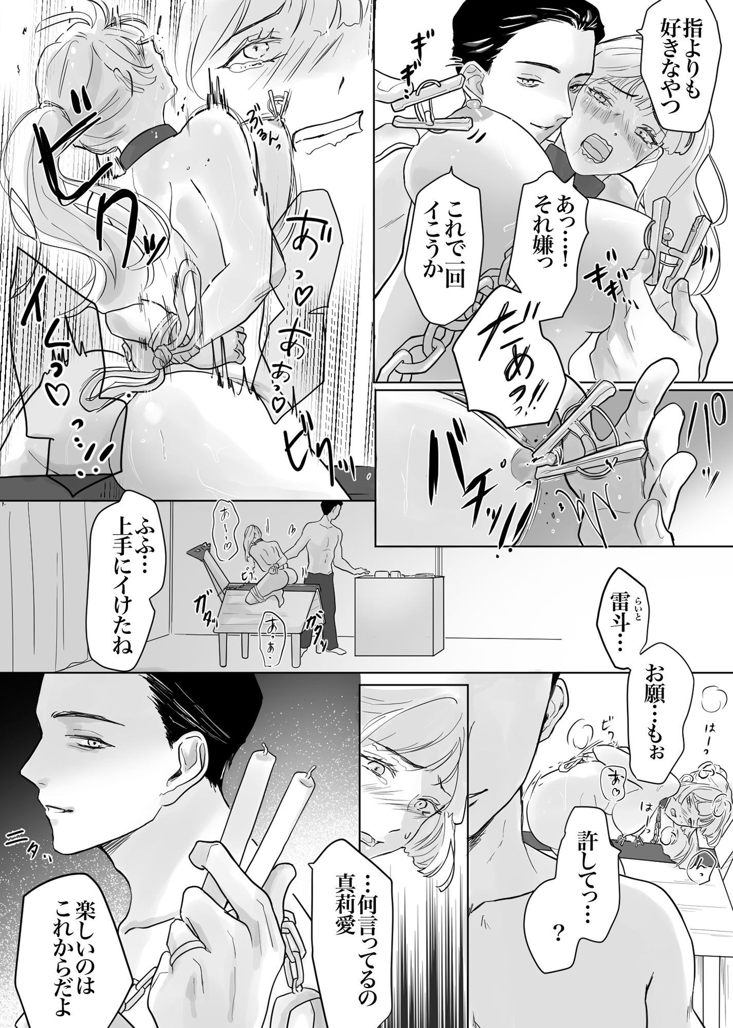秘密を知られた私は上司の性奴●にされた 画像8