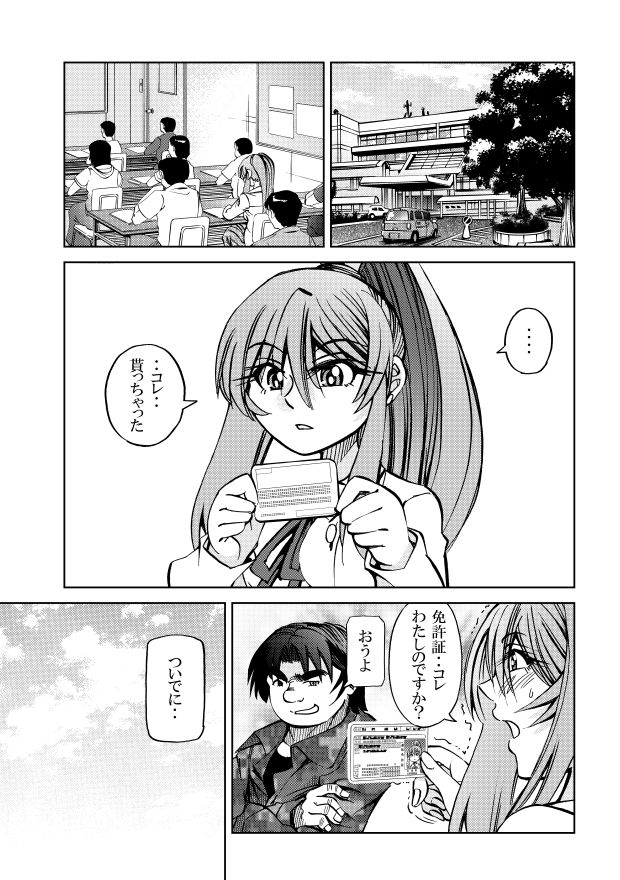 サンプル画像1:［隔週刊］ポニテマニアックス 第55話 「免許を取りに行く」(studio みゃーび) [d_443095]