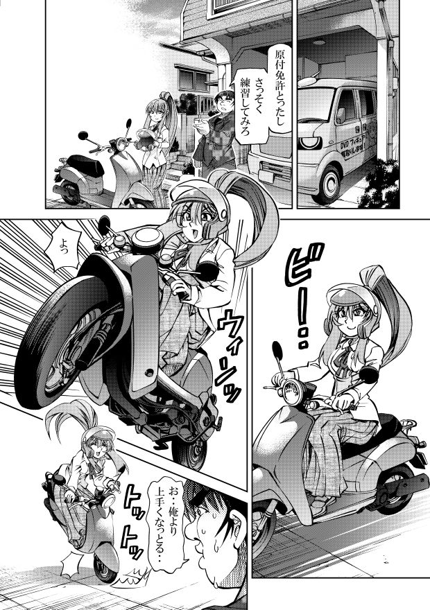 サンプル画像2:［隔週刊］ポニテマニアックス 第55話 「免許を取りに行く」(studio みゃーび) [d_443095]