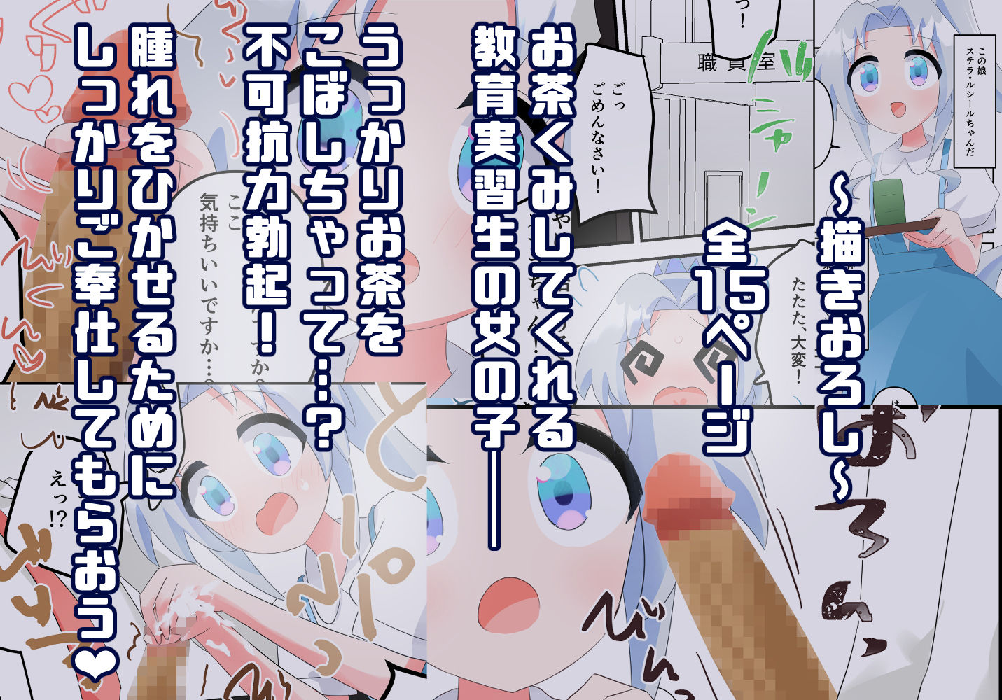 サンプル画像5:無知な教育実習生の外国人美少女を騙してエッチなことする話〜総集編〜(やわらかぺーぱーたおる) [d_443117]