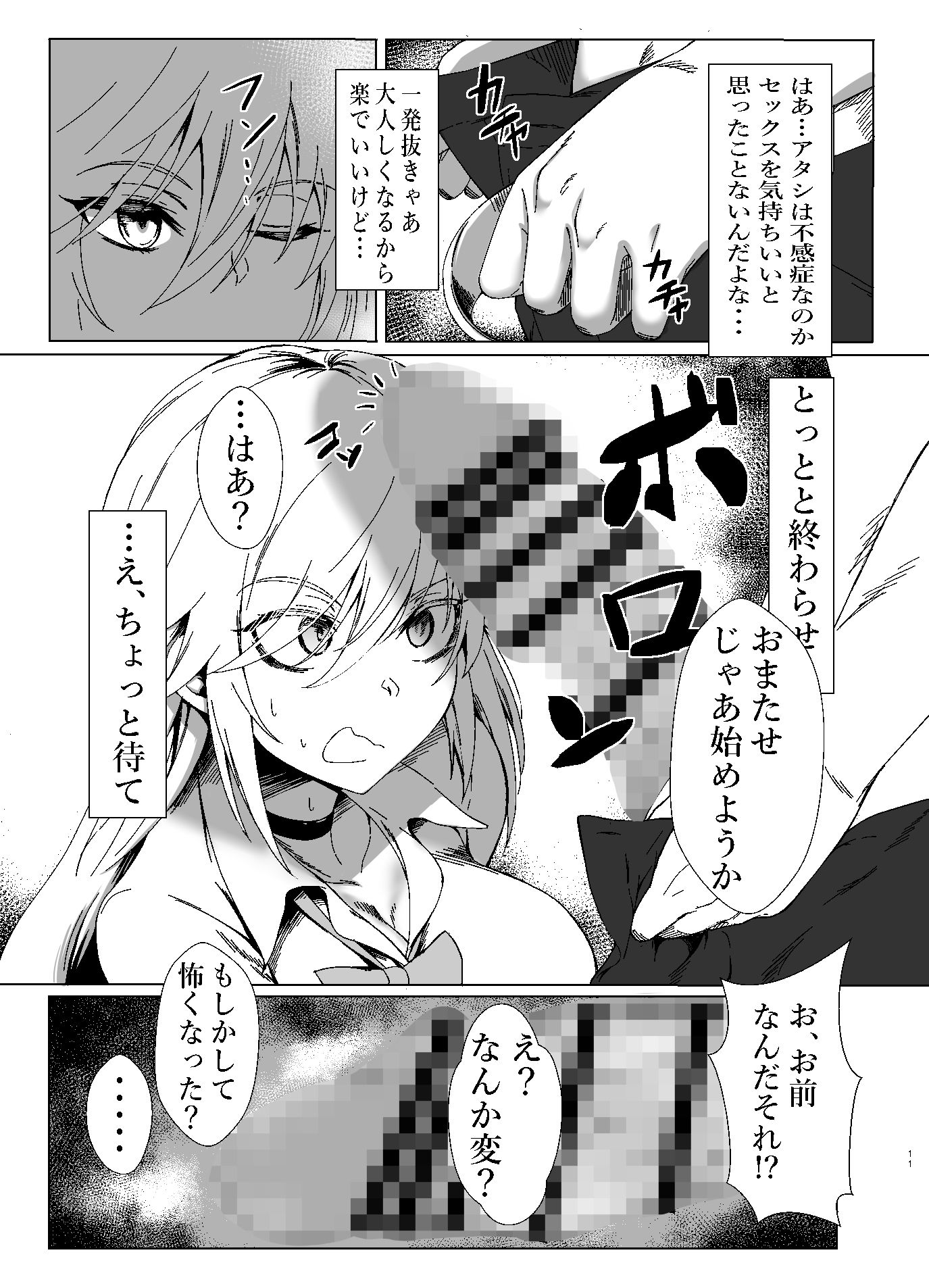 サンプル画像3:生意気なメスの躾け方 〜躾けはまずアメから〜(奔放気質) [d_443122]