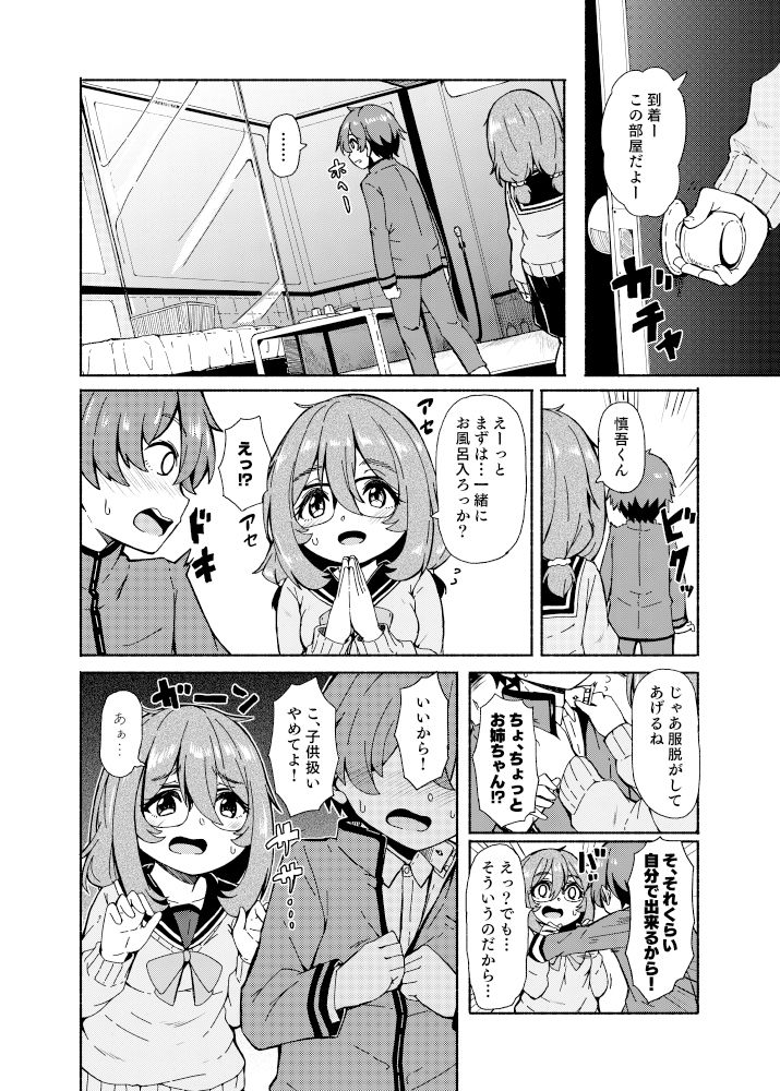 サンプル画像4:花街学園ソープ？楽部‐指名:六浦清花‐(かたゆでたまご（ハードボイルドよし子）) [d_443147]