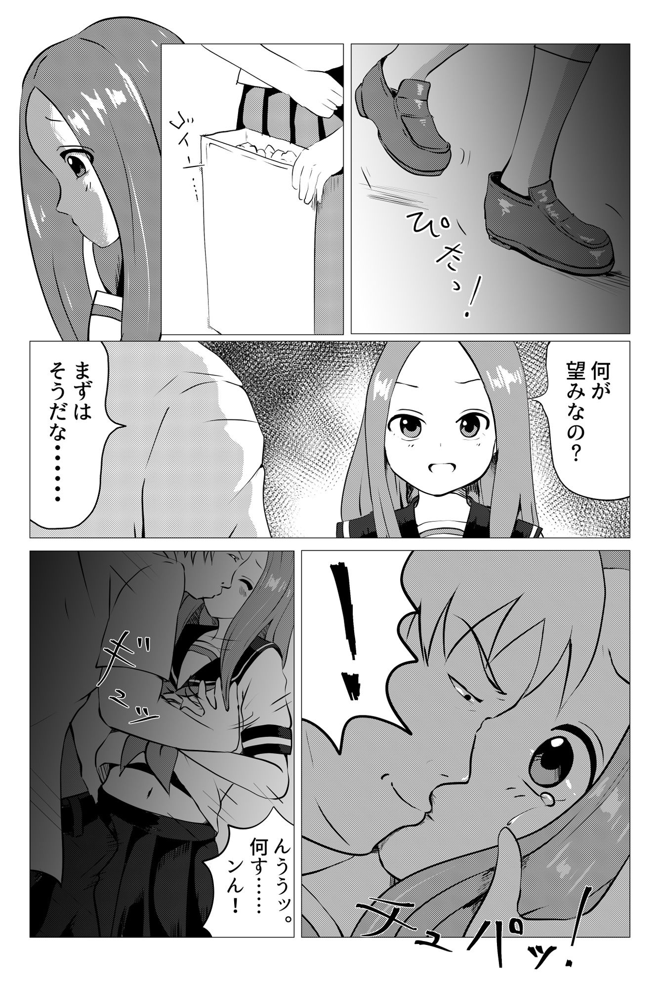 サンプル画像2:ねとられ上手の高木さん(アトリエ休肝日) [d_443165]