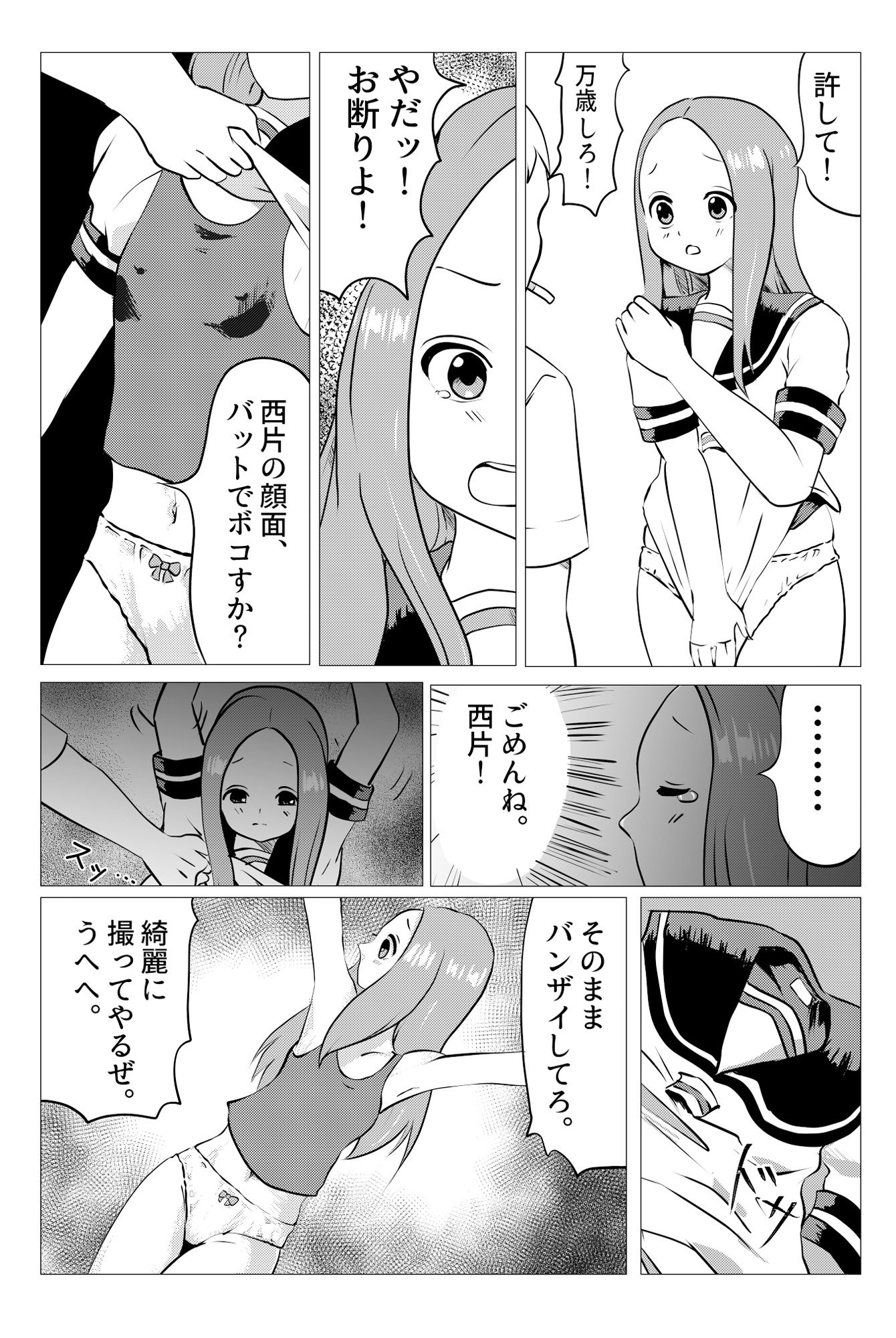 サンプル画像4:ねとられ上手の高木さん(アトリエ休肝日) [d_443165]