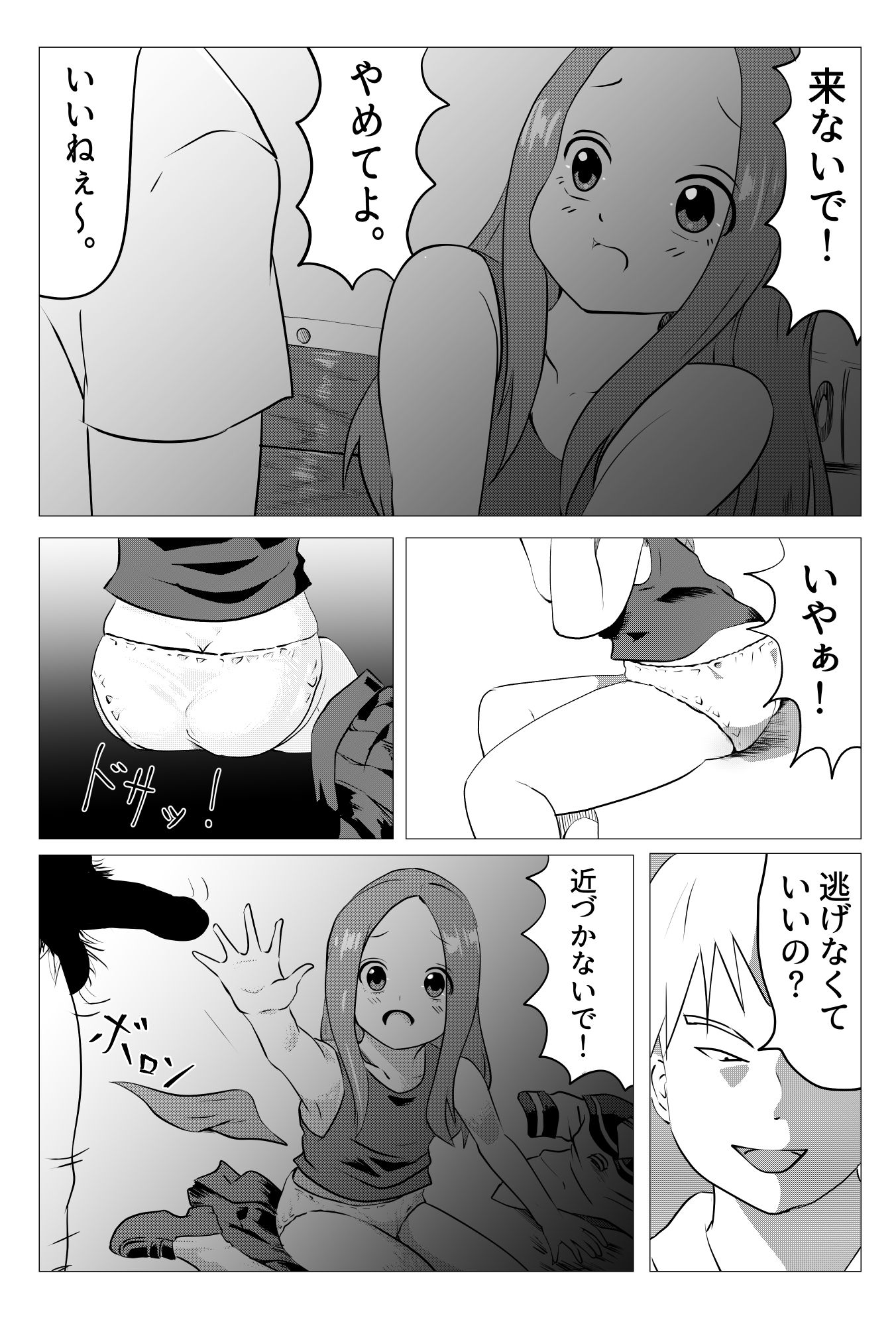 サンプル画像5:ねとられ上手の高木さん(アトリエ休肝日) [d_443165]