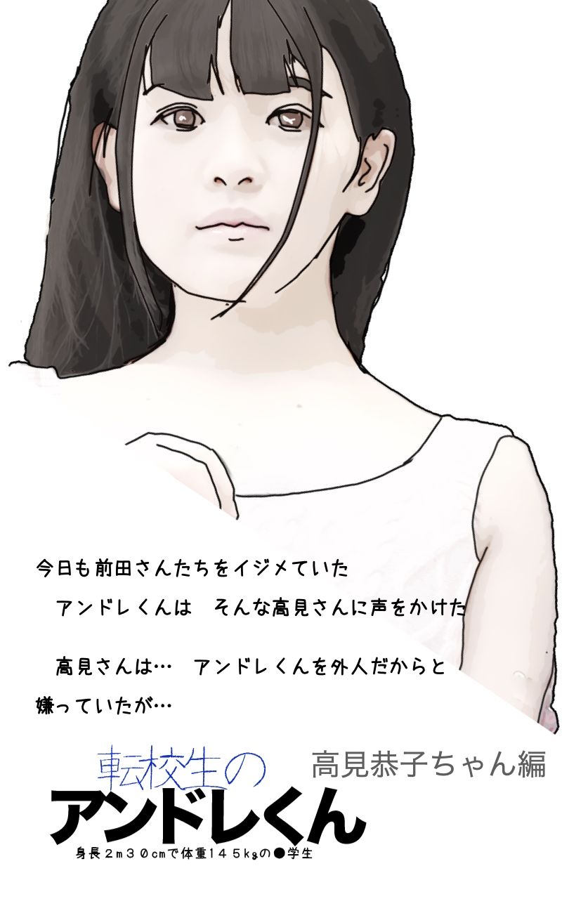 サンプル画像5:転校生のアンドレくん(あいうえ男) [d_443168]