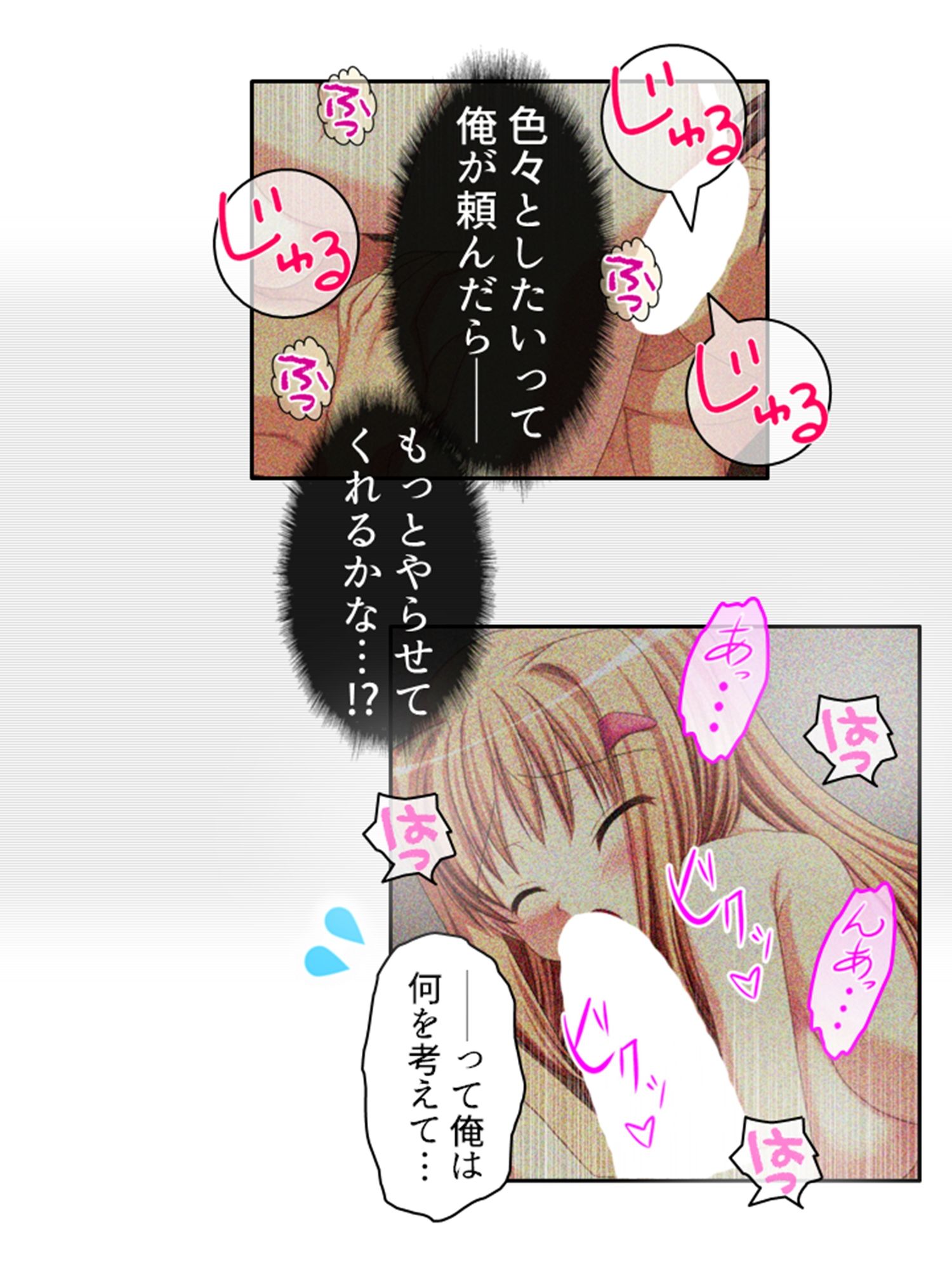 サンプル画像4:配信外でも課金して…推しと過ごす甘い時間 2巻(あまからや) [d_443170]