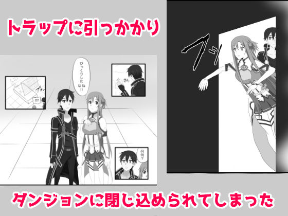 サンプル画像3:アスナにダンジョンで中出ししないと帰れま10(New World) [d_443180]