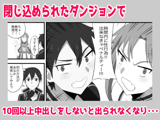 サンプル画像4:アスナにダンジョンで中出ししないと帰れま10(New World) [d_443180]