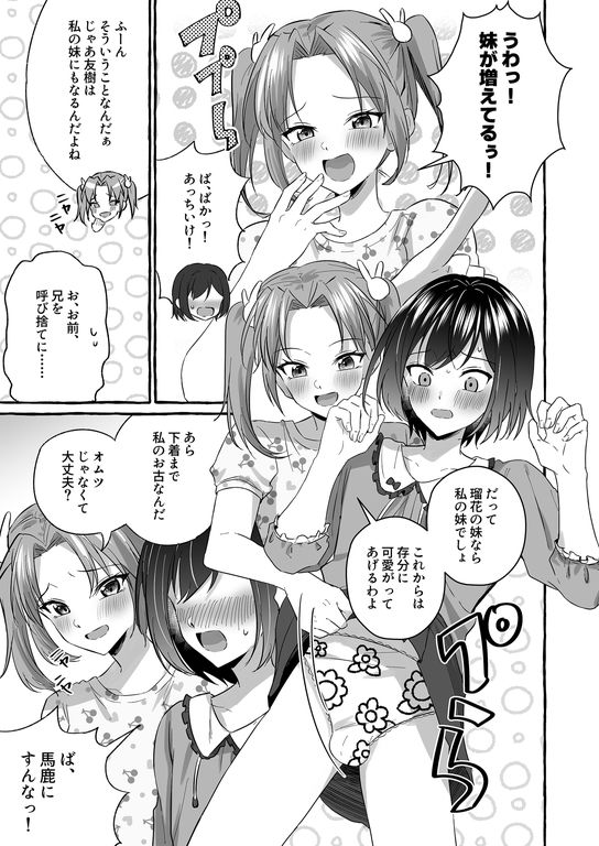 サンプル画像3:オムツ離れ競争に負けたお兄ちゃんは今日から妹だよ(恥辱庵) [d_443189]