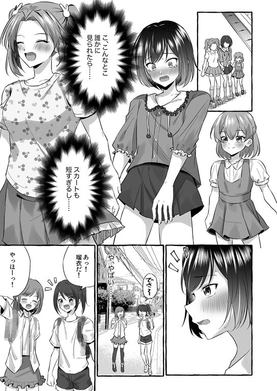 サンプル画像4:オムツ離れ競争に負けたお兄ちゃんは今日から妹だよ(恥辱庵) [d_443189]