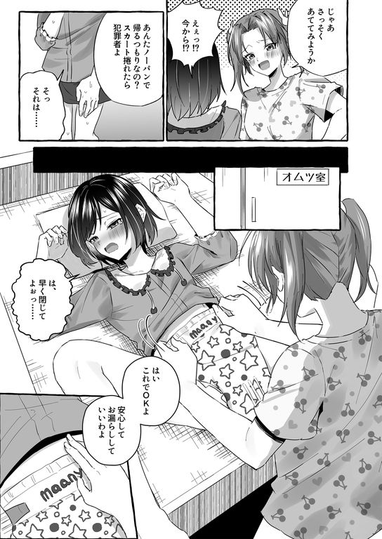 サンプル画像5:オムツ離れ競争に負けたお兄ちゃんは今日から妹だよ(恥辱庵) [d_443189]