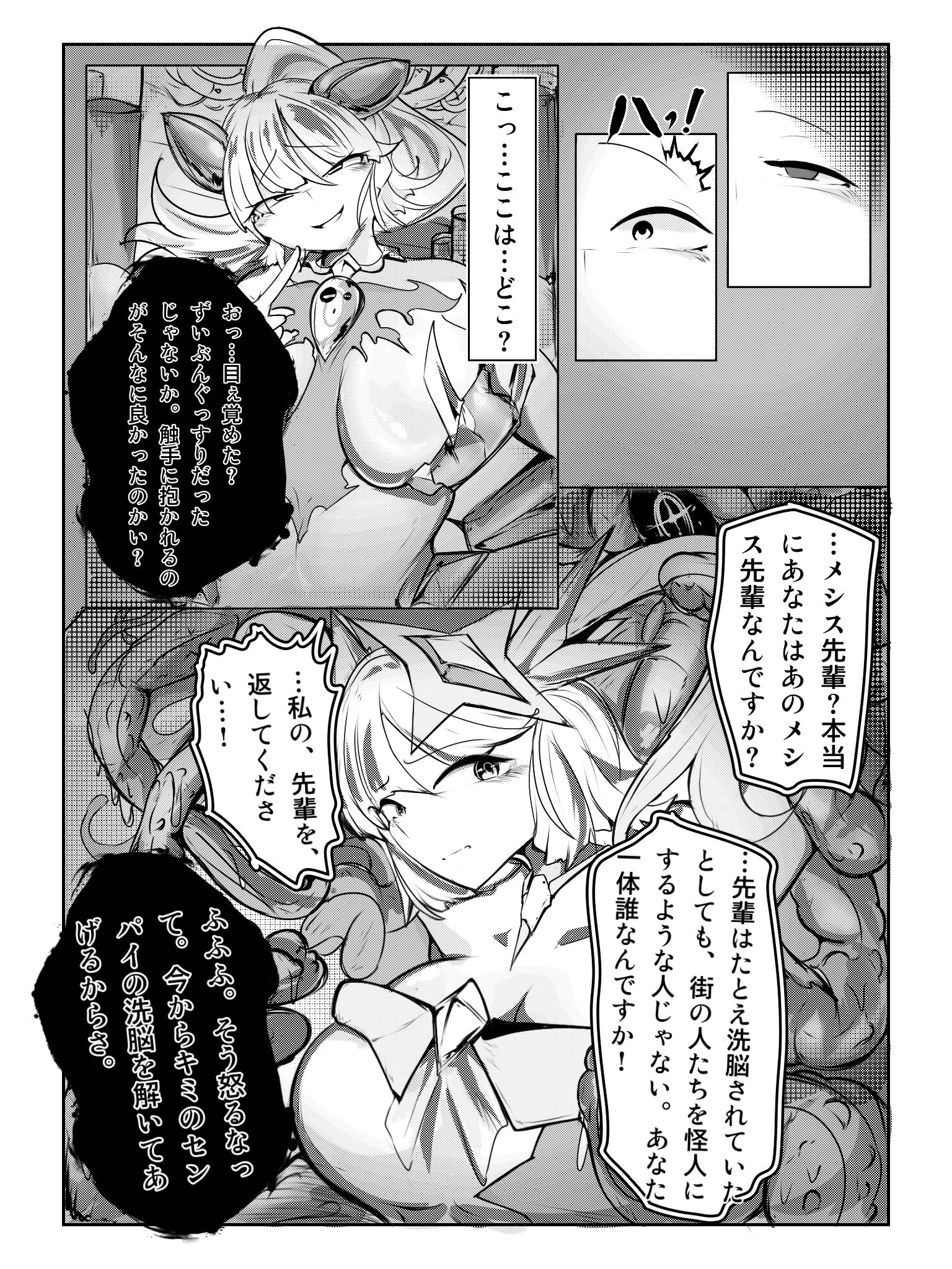 サンプル画像2:ヒロイン異形化苗床堕ち(ネギわさび) [d_443215]