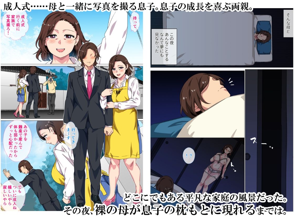 サンプル画像1:この田舎町には息子の成人式に母が童貞卒業させる行事がある(さーくるスパイス) [d_443217]