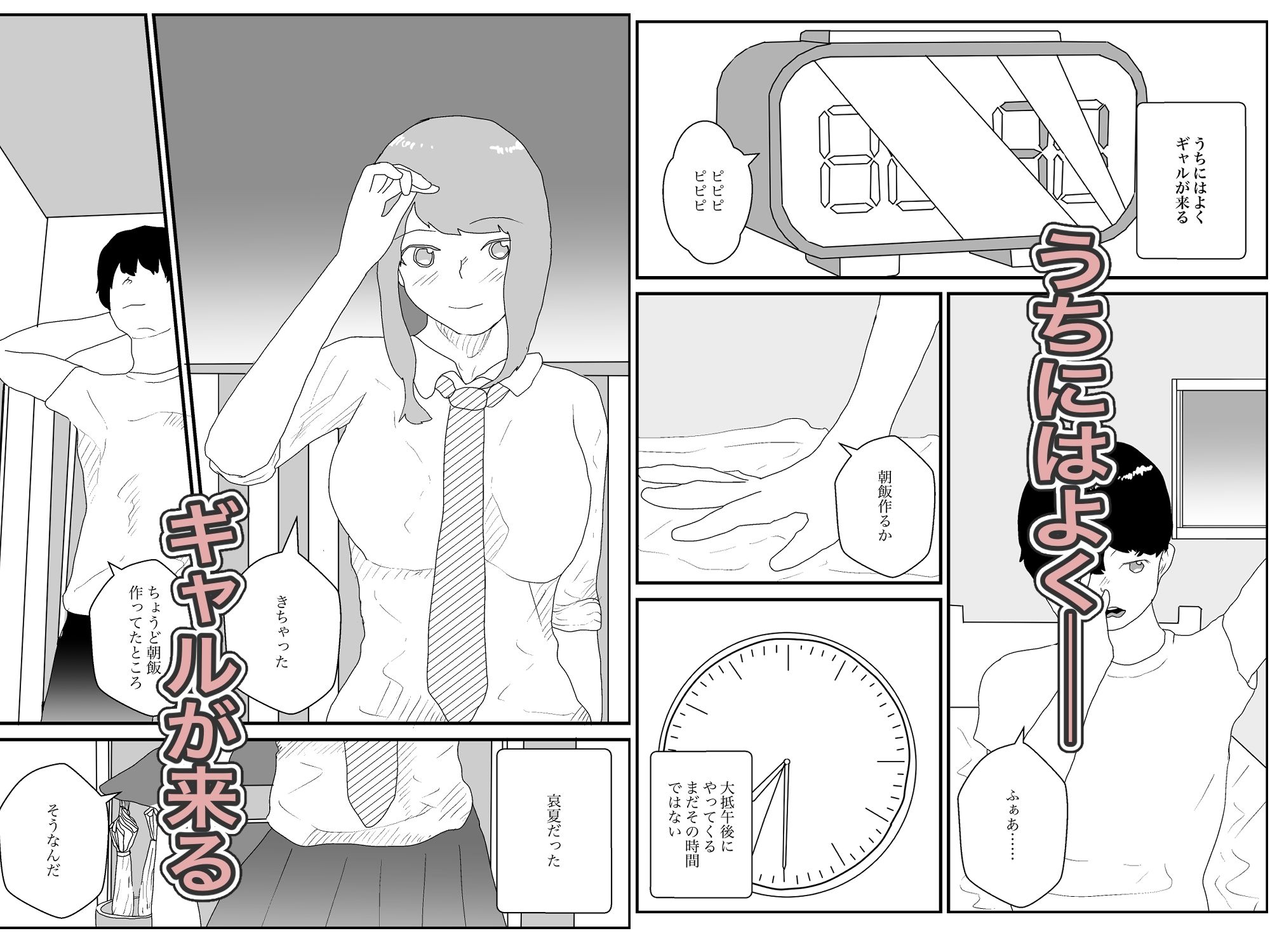 サンプル画像1:そのギャルはヤるだけヤって帰るヤツ(一輪堂) [d_443222]