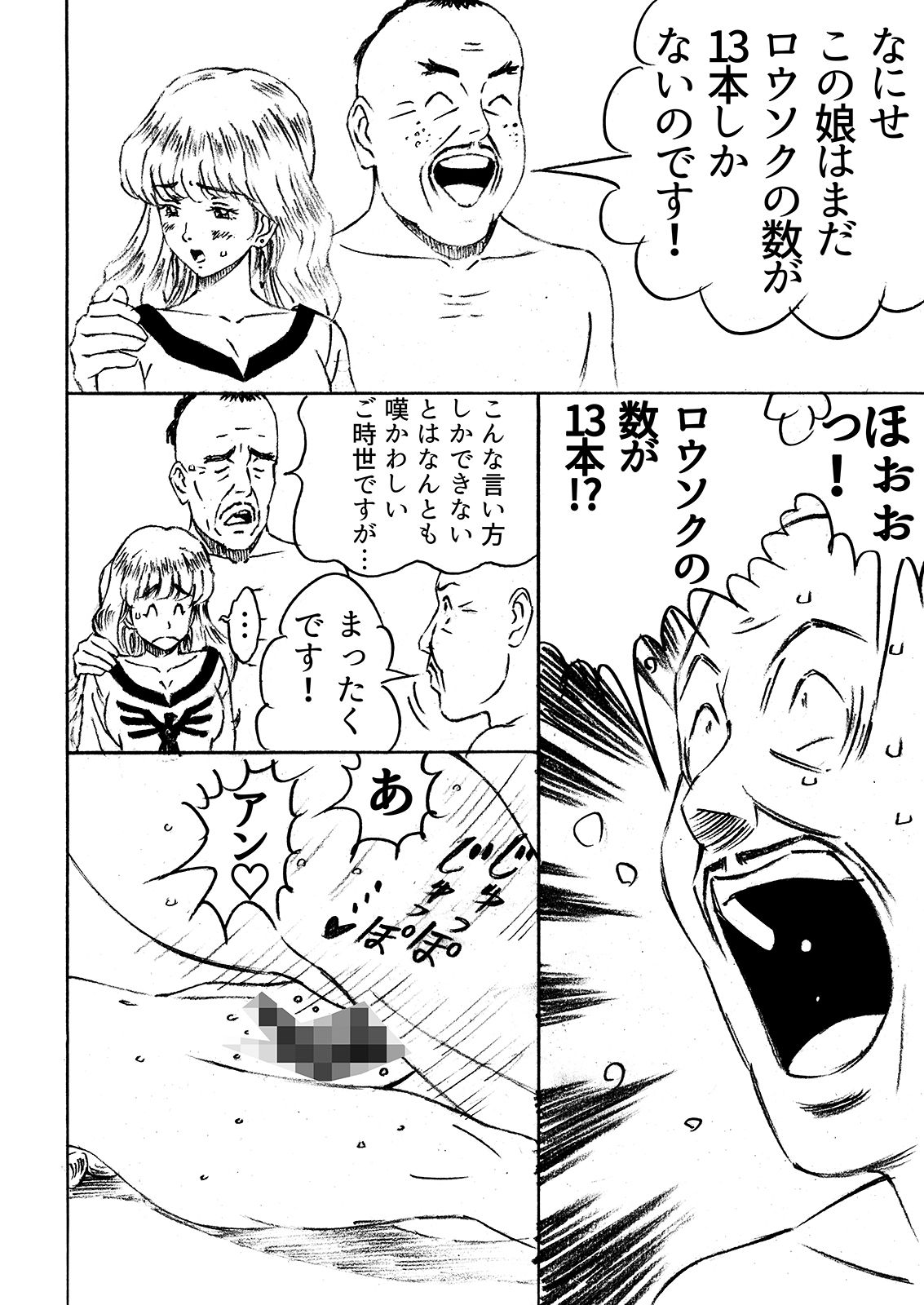 サンプル画像3:ひめかんキャンドルズ(21世紀ルネサンス) [d_443278]