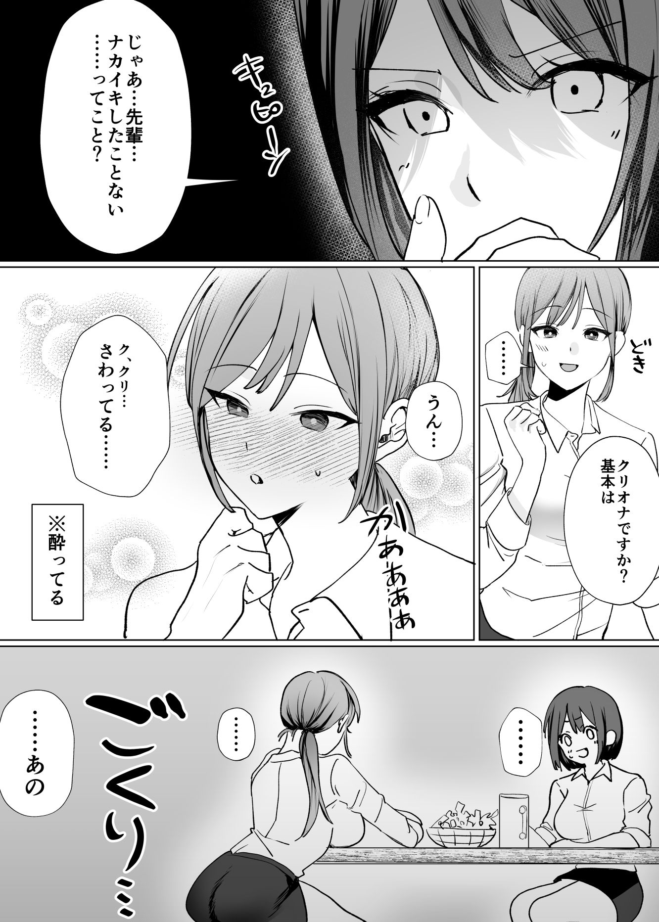サンプル画像2:後輩女子にナカイキを教えてもらう話(たららのからあげ) [d_443284]