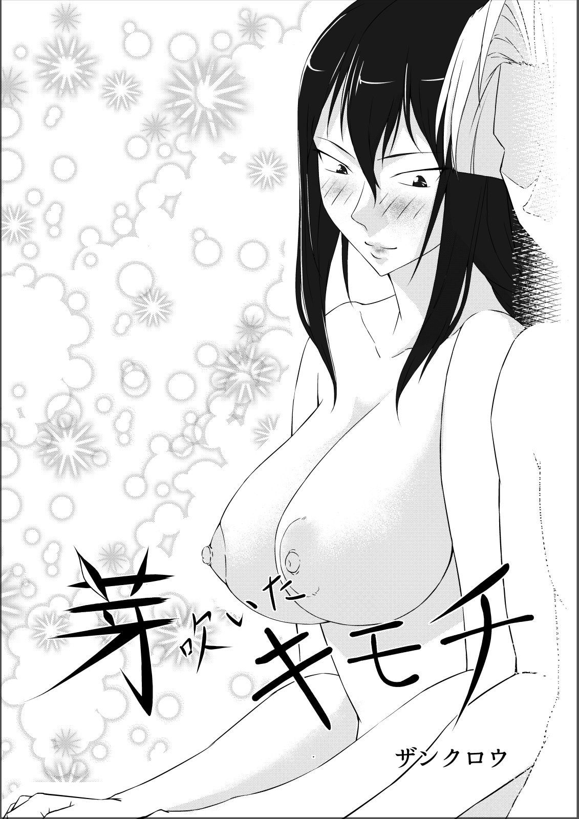 サンプル画像2:芽吹いたキモチ(紅楽堂) [d_443301]