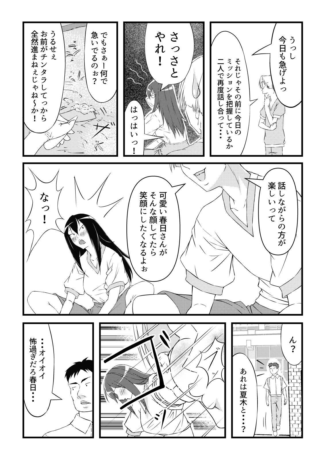 サンプル画像4:芽吹いたキモチ(紅楽堂) [d_443301]