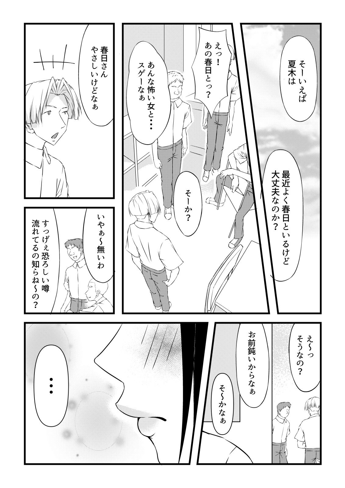 サンプル画像5:芽吹いたキモチ(紅楽堂) [d_443301]