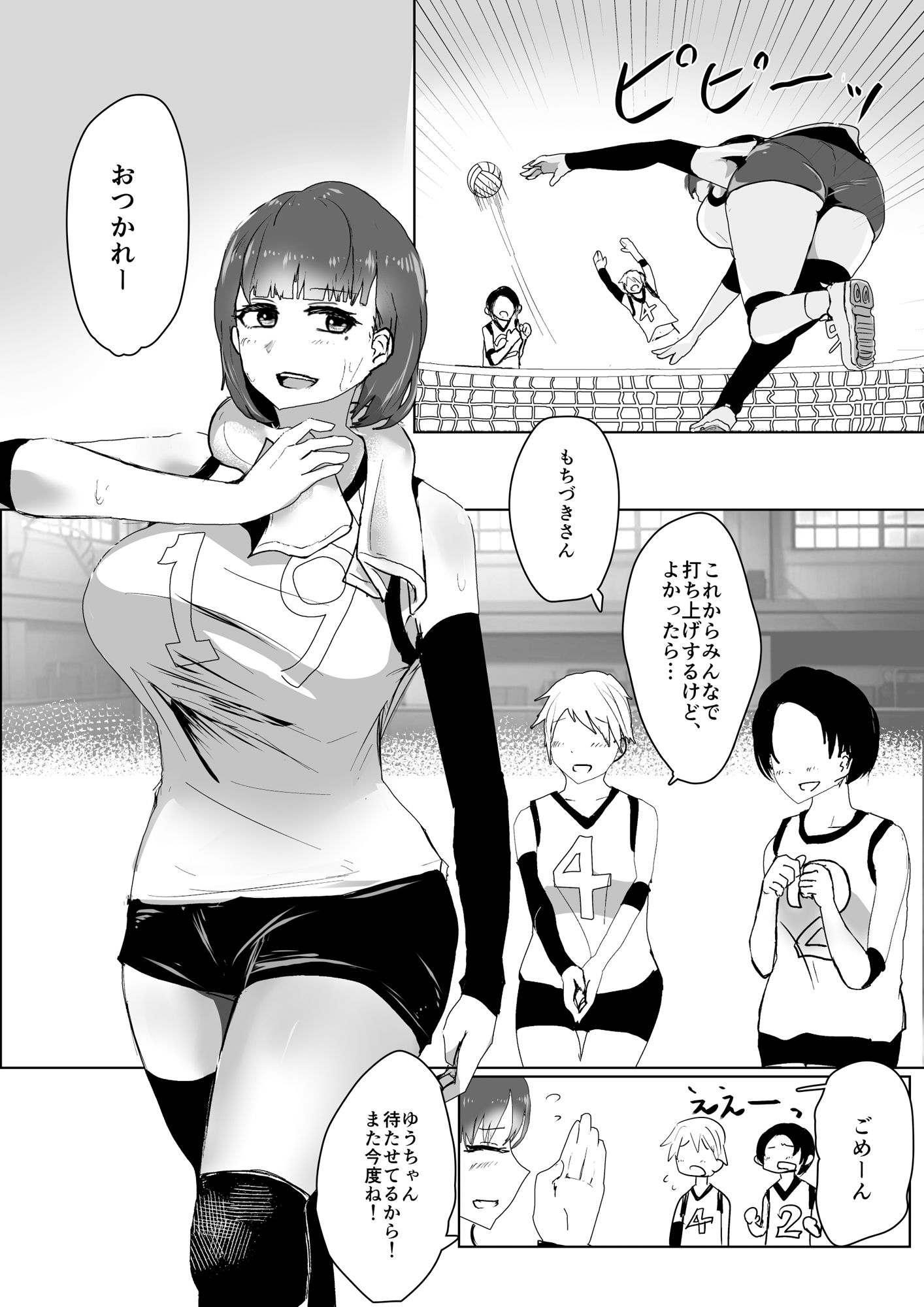 サンプル画像1:ふたなりバレー部の 放課後秘密SEX(おもちつき) [d_443430]