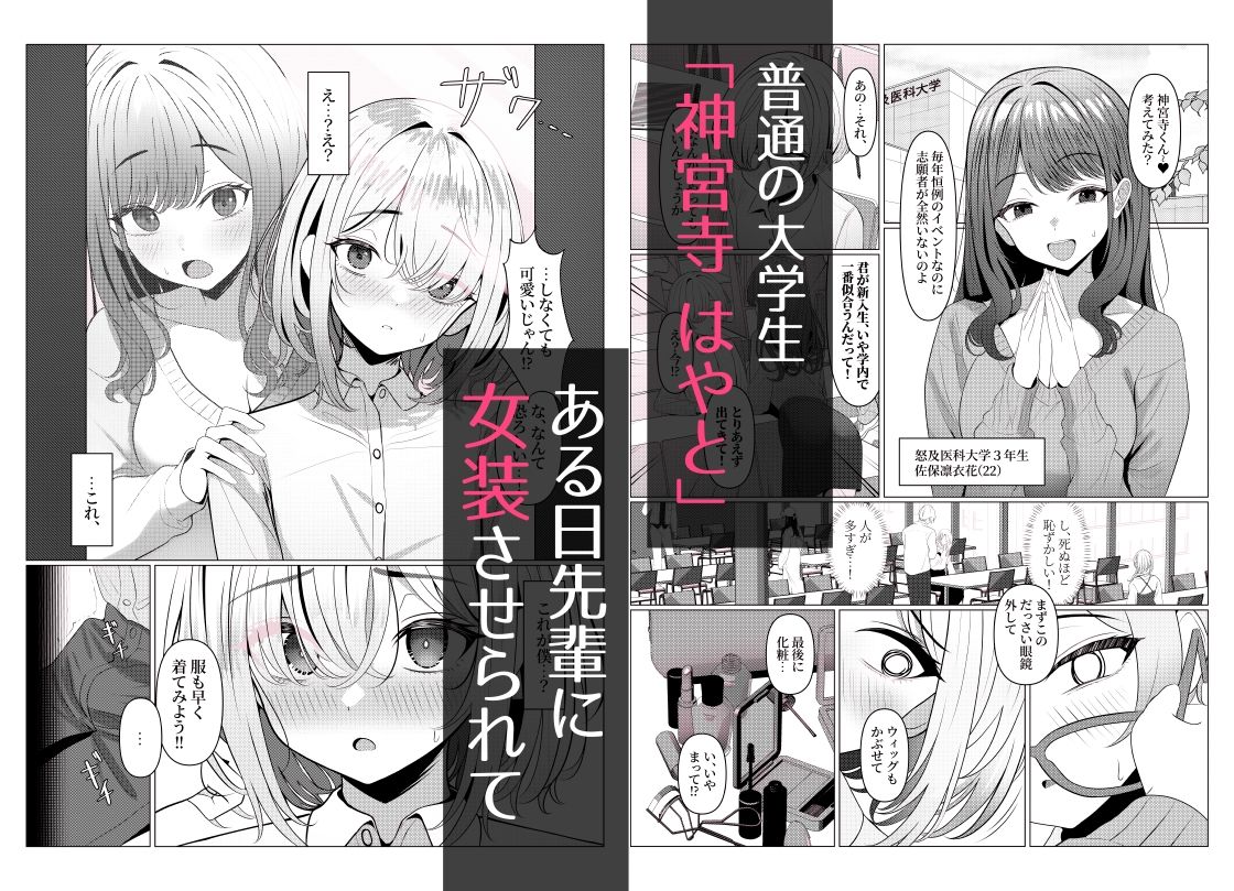 サンプル画像1:はやと先生のメス化カルテ 大学編(おでんオーガン) [d_443467]