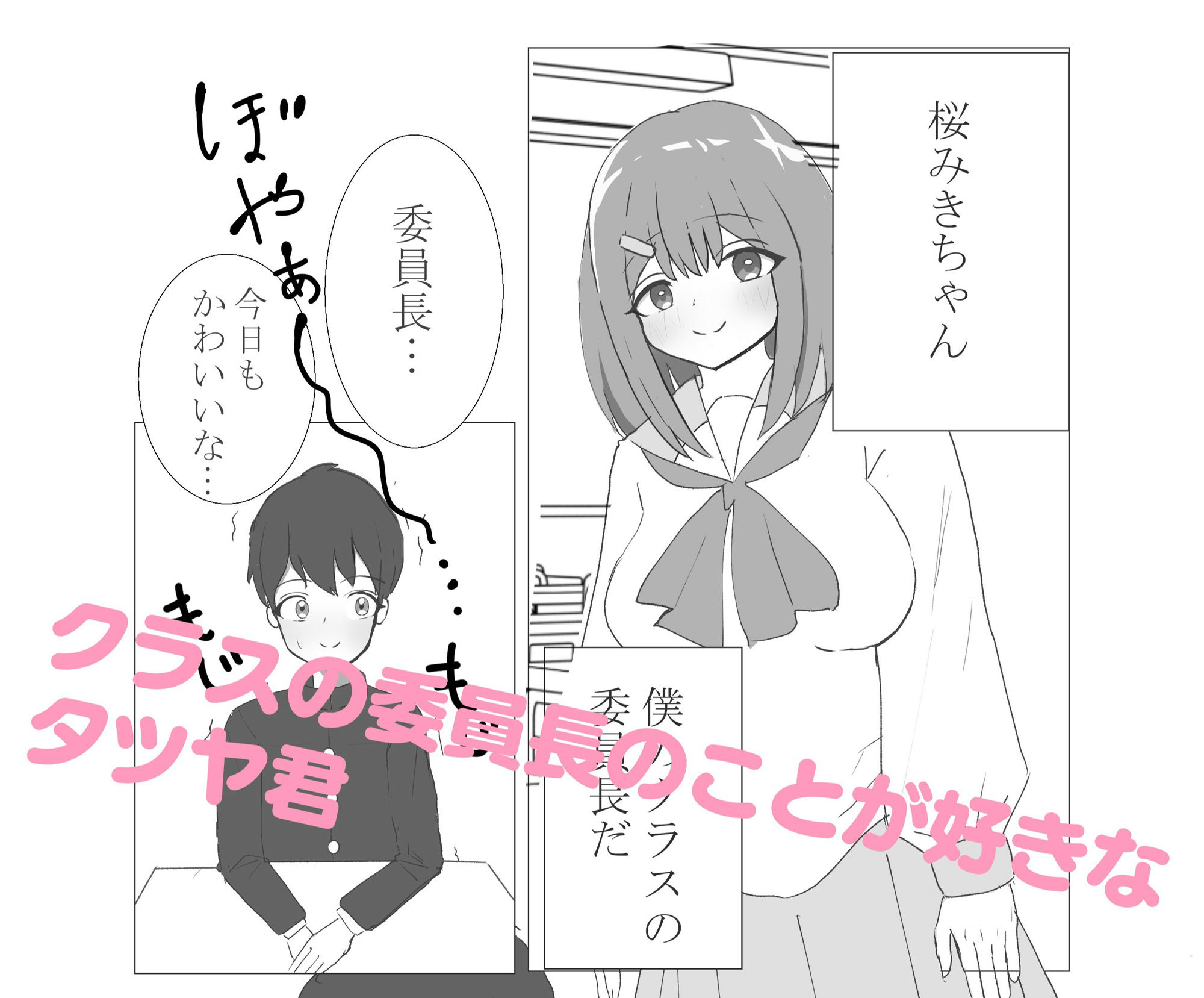 サンプル画像1:委員長でシコってたことがバレた僕(いやや重工) [d_443496]