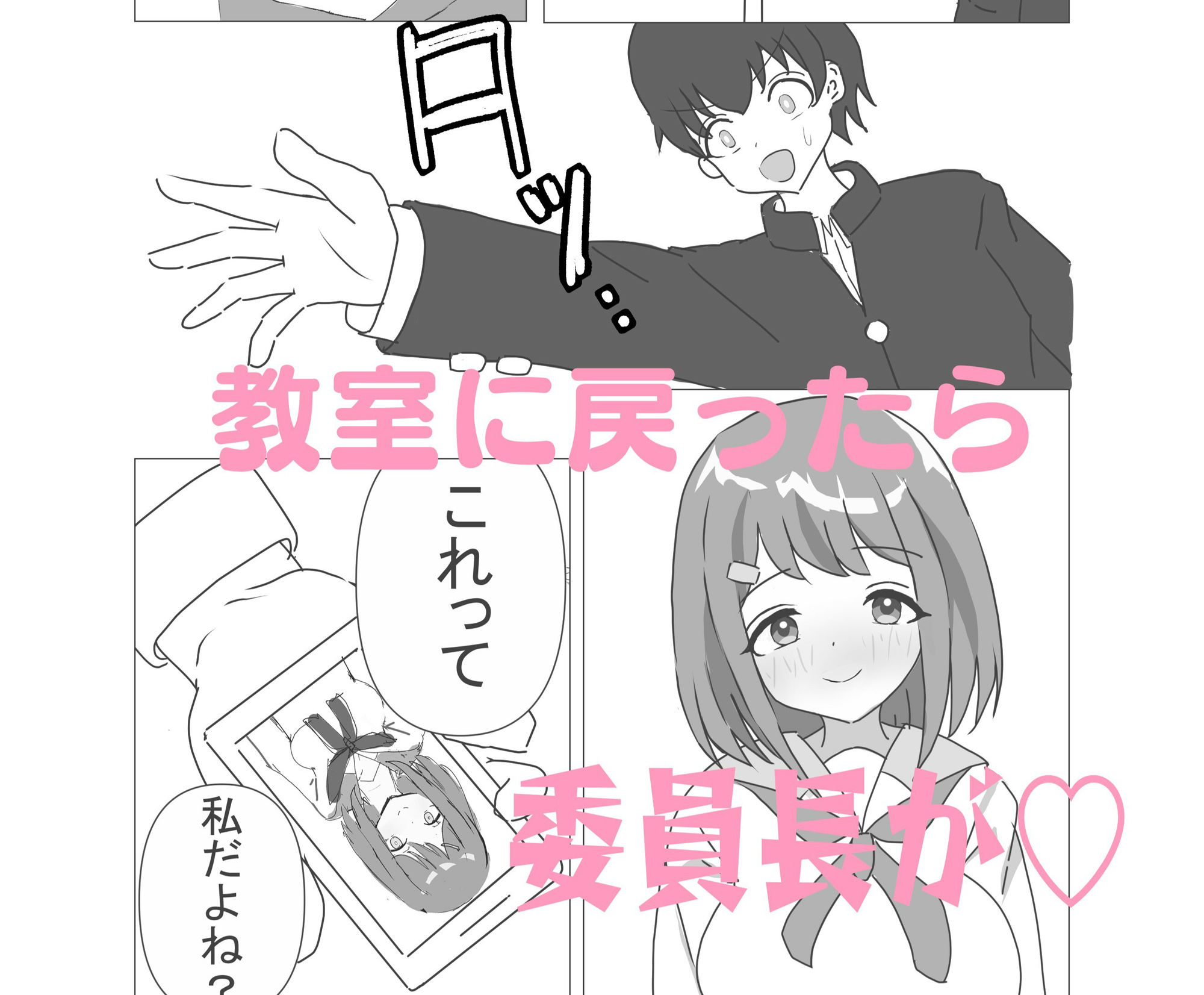 サンプル画像4:委員長でシコってたことがバレた僕(いやや重工) [d_443496]