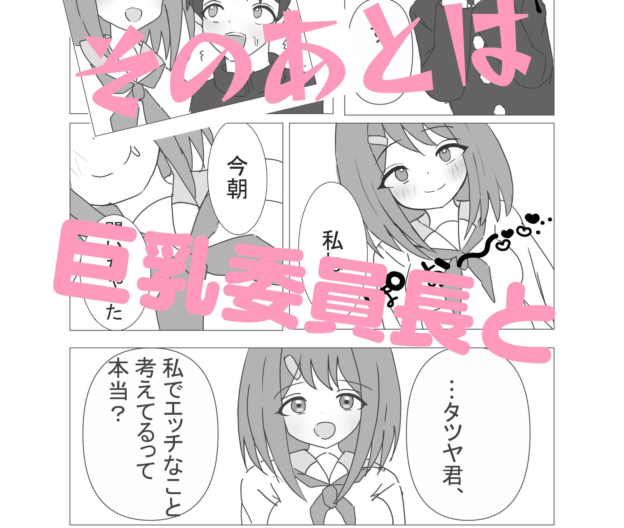 サンプル画像5:委員長でシコってたことがバレた僕(いやや重工) [d_443496]
