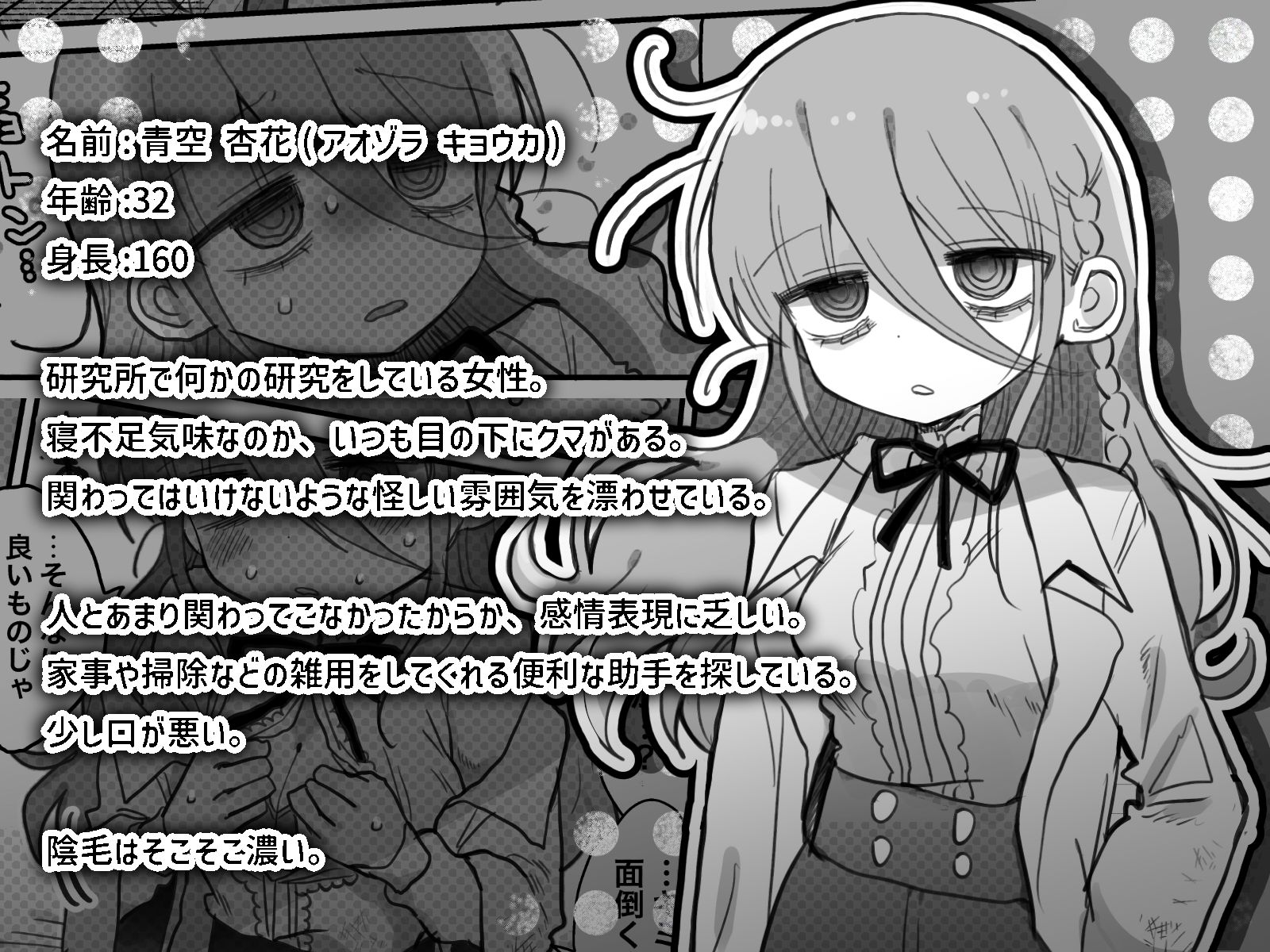 サンプル画像6:ダウナー研究者お姉さんにお願いしてえっちなことしてもらう話。(内臓研究所) [d_443545]