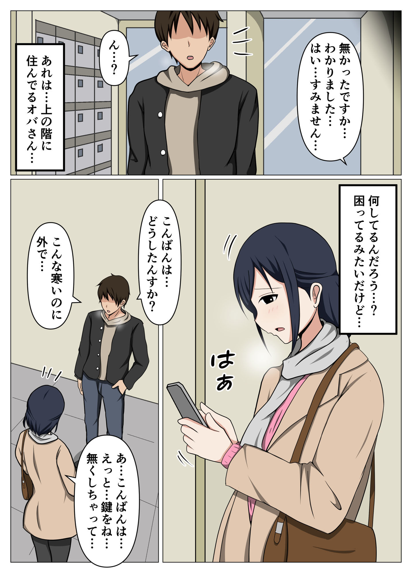 サンプル画像1:鍵を無くして困っているオバさんを自室に招いて睡眠薬でやりたい放題してみた。(おばすこソウル) [d_443593]