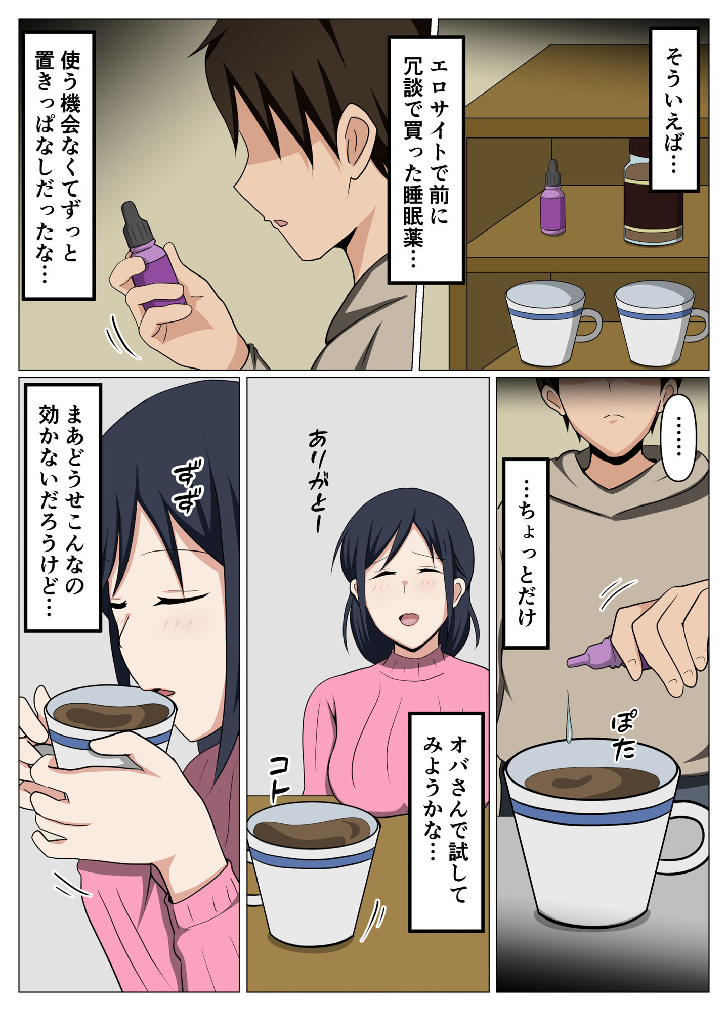 サンプル画像6:鍵を無くして困っているオバさんを自室に招いて睡眠薬でやりたい放題してみた。(おばすこソウル) [d_443593]