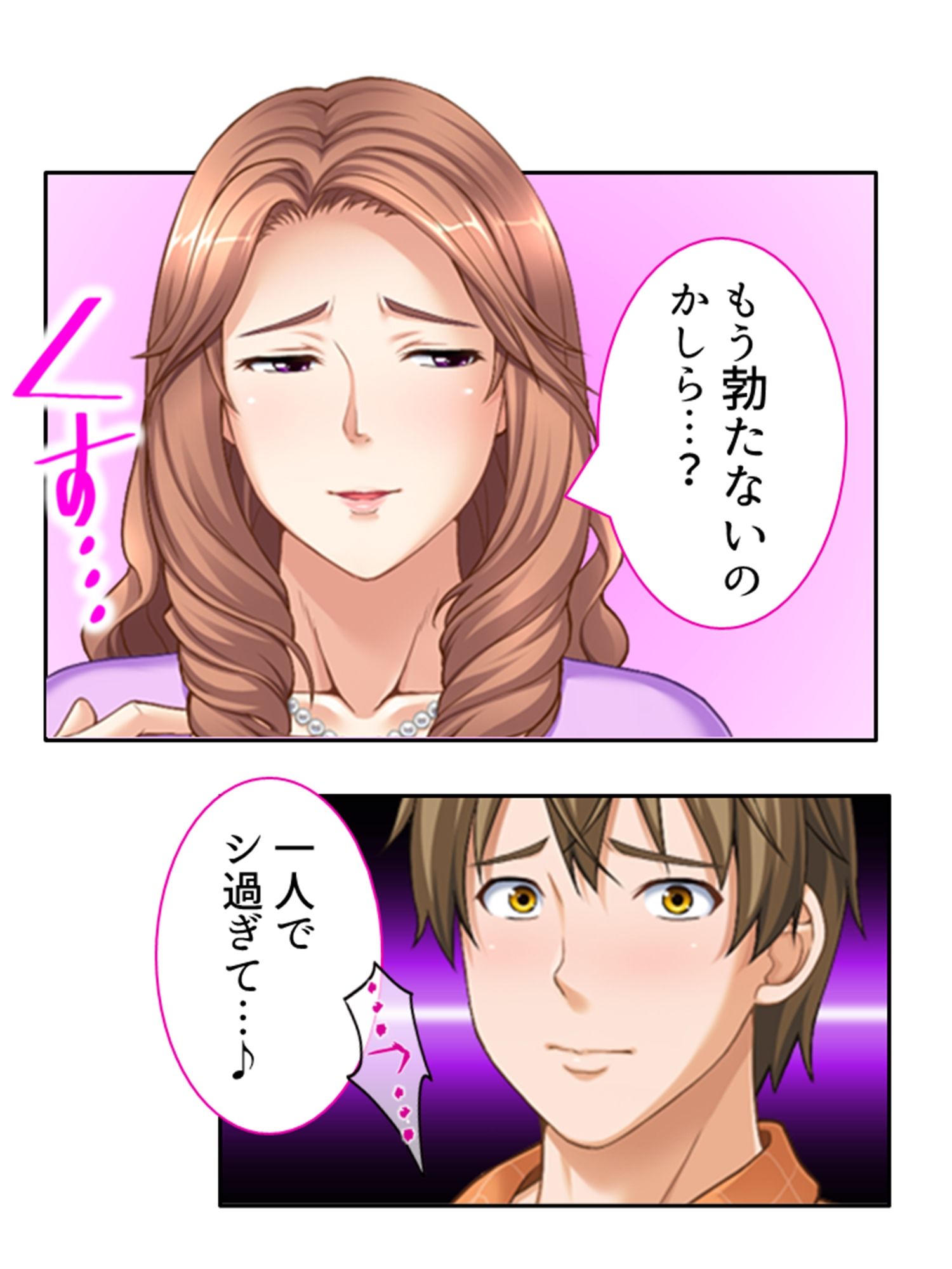 サンプル画像4:ねえ…おばさんとシましょ♪ママ活アプリは危険な香り 9巻(アロマコミック) [d_443626]