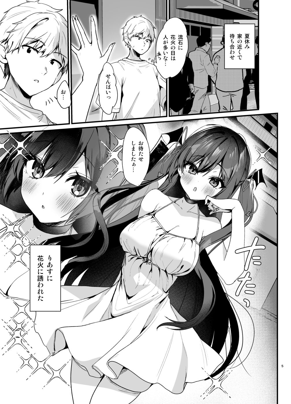 サンプル画像1:小悪魔ちゃんのこうげき！7清楚系白ワンピ×汗だくせっくす編(ヤモセブン) [d_443657]