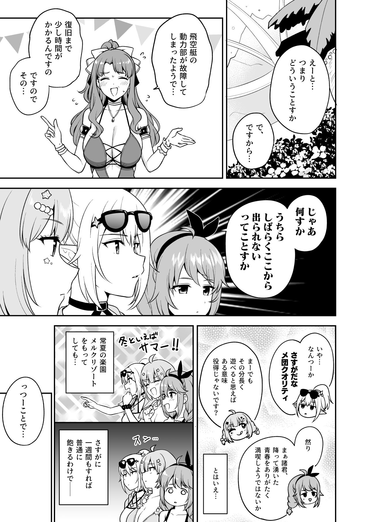 サンプル画像1:なか〇し部と水着なかよし(タナバタミルキーウェイ) [d_443705]