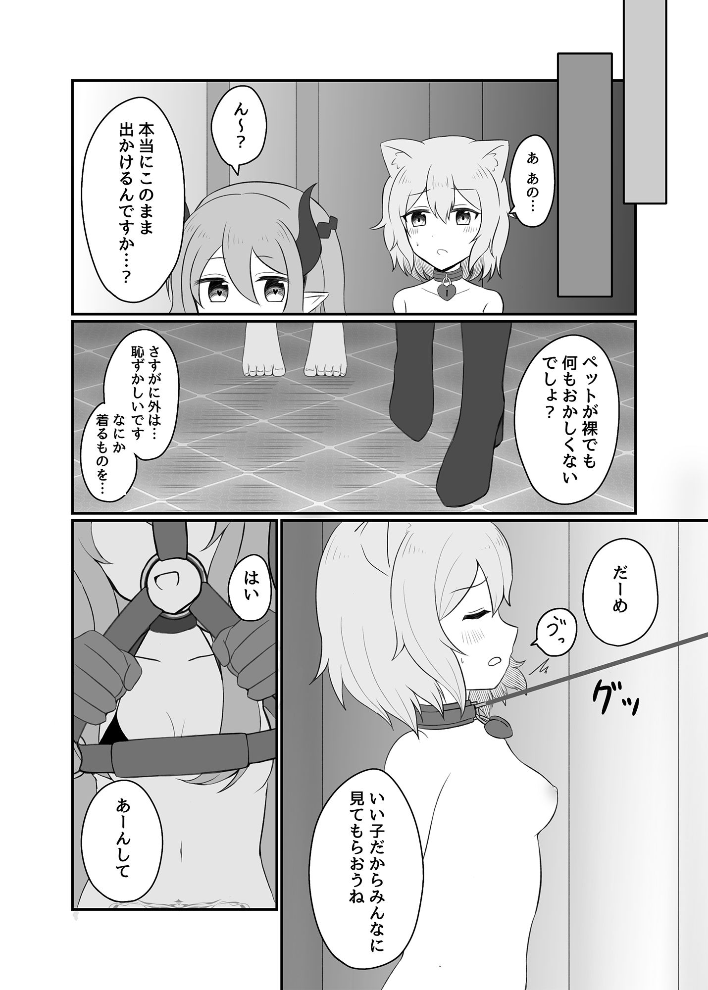 サンプル画像4:性奴●の育て方(ナボチ) [d_443709]