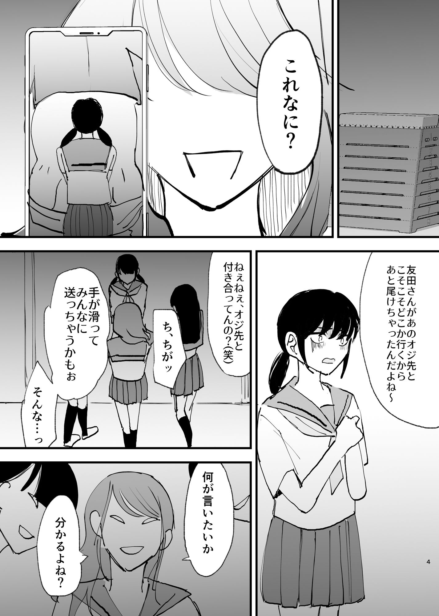 サンプル画像4:おじさんのアナル舐め奴●になった母娘(可哀) [d_443721]